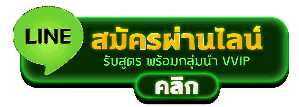 TEE88 สมัครไลน์ รับสิทธิ์ VVIP